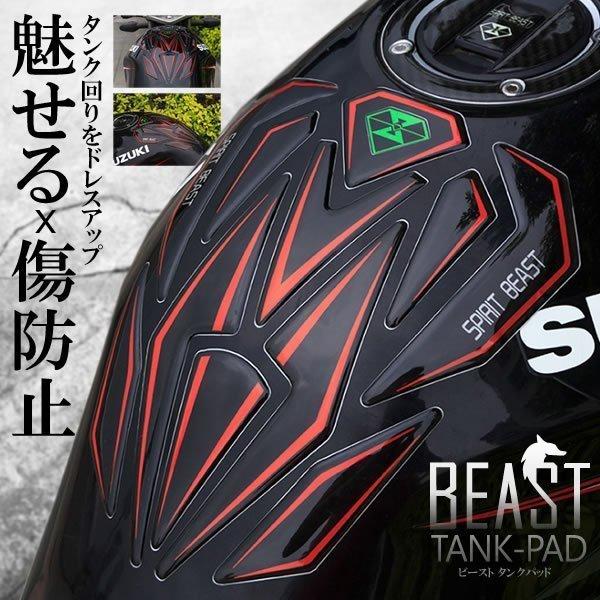 バイク カスタム ステッカー 傷防止 ビースト タンクパッド カスタム  ドレスアップ 立体 3D 外装パーツ