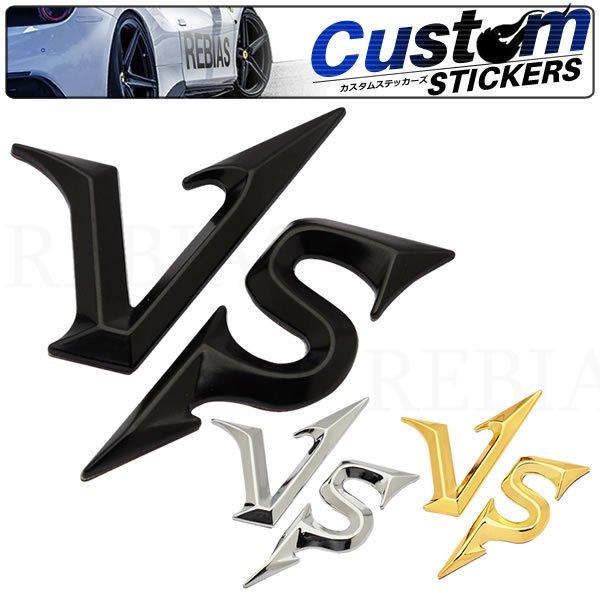 Vs エンブレム 格闘 対戦 バーサス コラボ カーステッカー 立体 3d デカール バイク 車 外装パーツの価格と最安値 おすすめ通販を激安で