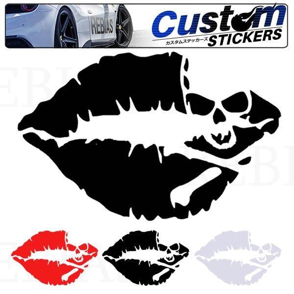 キスマーク ステッカー リップスカル 2枚セット 唇 ドクロ 骸骨 お洒落