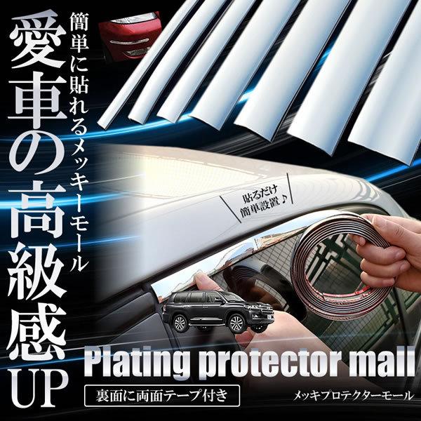 メッキモール プロテクター お試し特価 両面テープ アクセント 簡単 トランク サイドステップ 保護 車 カーパーツ Ns カーパーツマニアックスyahoo 店 通販 Yahoo ショッピング