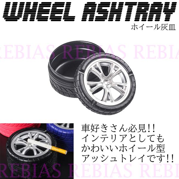 SHARK ホイール 灰皿 ホイール アッシュトレイ タイヤ 灰皿 自動車 インテリア 喫煙 タバコ