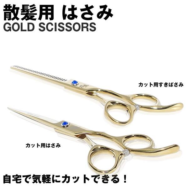 ヘアカット ゴールデン シザー 散髪 スキバサミ カット はさみ ハサミ