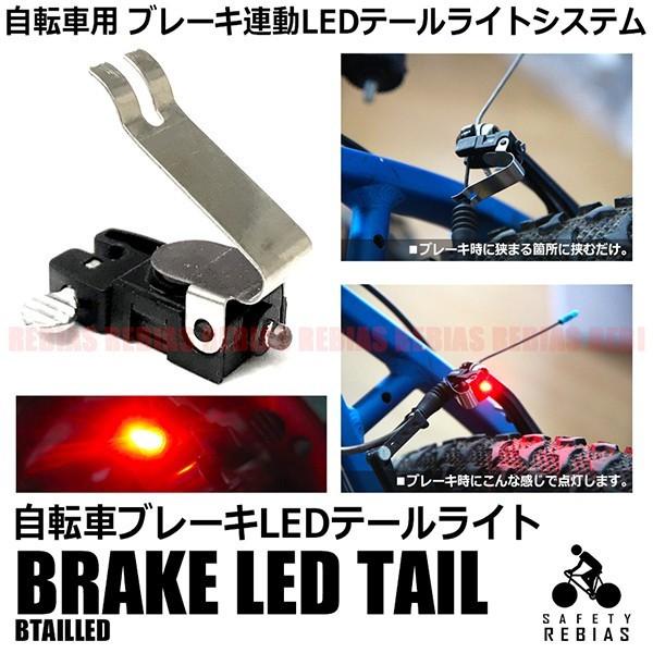 ブレーキ 連動 LED テールライト システム 自転車 電池 ワイヤー 取付 バイク用ライトテールランプワイヤー類