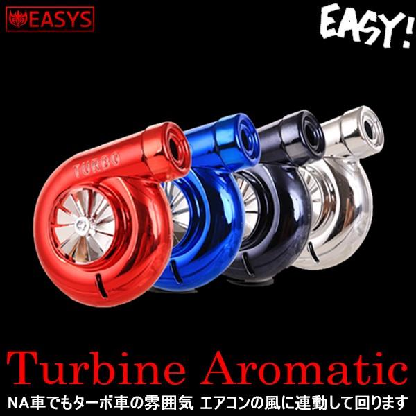 ターボ タービン エアコン カバー 風連動 芳香剤 回転 ファン 内装 air