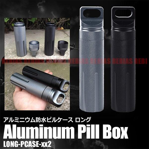 サバイバル ピルケース ロング 2本セット アルミニウム 防水