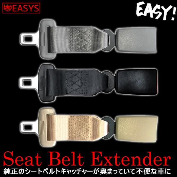 延長 シートベルト エクステンダー バックル キャッチャー 汎用