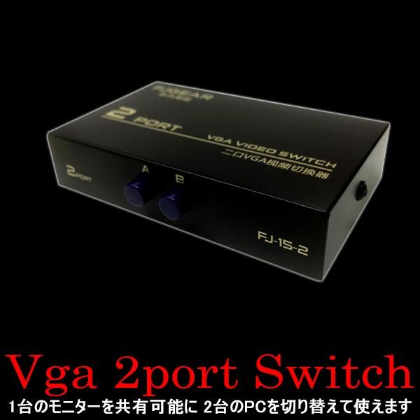 Vga 2ポート 切替 スイッチ 2入力 1出力 Pc モニター 共有 電源不要 2port Switch Ns 841 カーパーツマニアックスyahoo 店 通販 Yahoo ショッピング