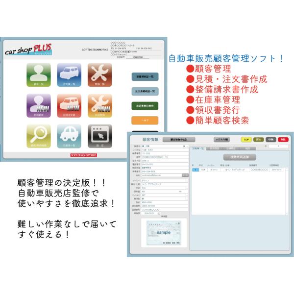 インボイス制度対応！windows11対応　自動車販売顧客管理ソフト☆car shopPLUS☆注文書・請求書・領収証印刷　在庫車管理
