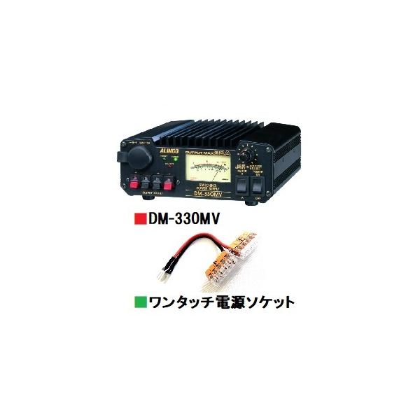 DM-330MV (DM330MV) 直流安定化電源 ■CQオームオリジナルワンタッチ電源『ワンパチくん』ソケットプレゼント！■
