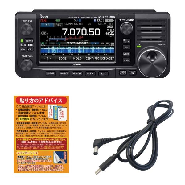 アイコム　IC-705 ICOM（アイコム） IC-705(10W)+USBコネクトケーブル+期間限定アイコム