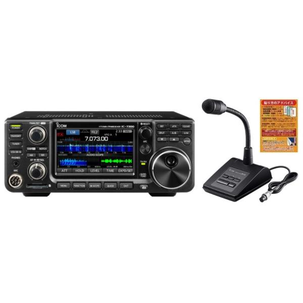 ICOM（アイコム） ICOM IC-7300M HF +50MHz 50Wトランシーバー + SM-50