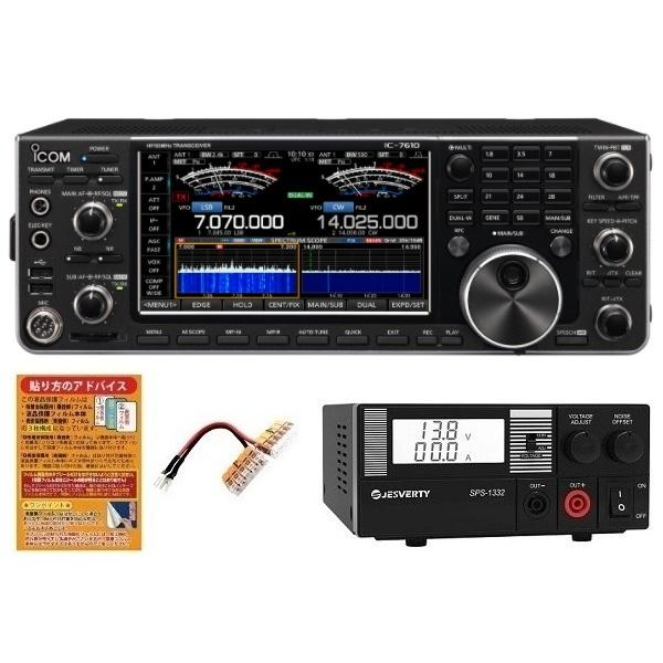 ICOM（アイコム） ICOM IC-7610 HF+ 50MHz 100W トランシーバー + SPS