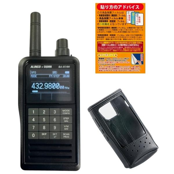 ALINCO×CQオーム DJ-X100-CQSP ブラック DJ-X100スペシャル版 デジタル