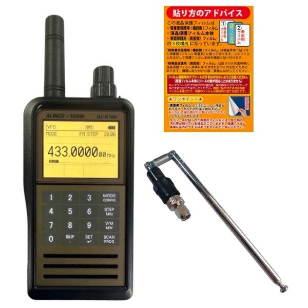 ALINCO×CQオーム DJ-X100-BRSP ブラウン DJ-X100スペシャル版 + R3