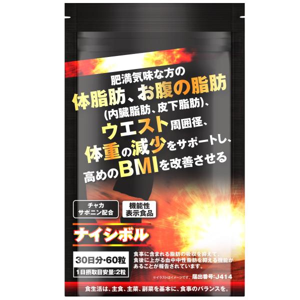 【なかなか落ちないお腹の脂肪、気になりませんか？】年齢を重ねてお腹周りが気になりませんか？「肥満気味だ」「運動してもなかなか減らない」「BMIが25〜30と高めだ」そのような方に。機能性関与成分チャカサポニン配合。【年齢とともに代謝は落ちて...