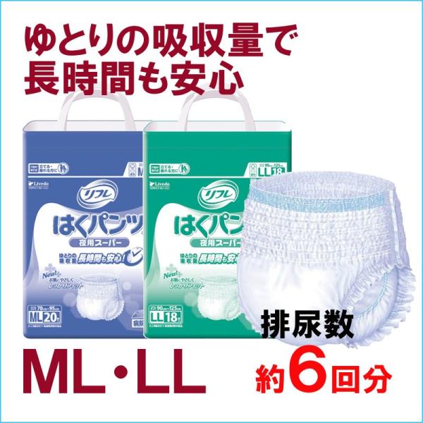 リフレ はくパンツ 夜用スーパー ML/LL 大人用紙おむつ 介護用 施設病院 /【Buyee】 リフレ はくパンツ 夜用スーパー ML/LL 大人用紙おむつ 介護用 施設病院 /【Buyee】
