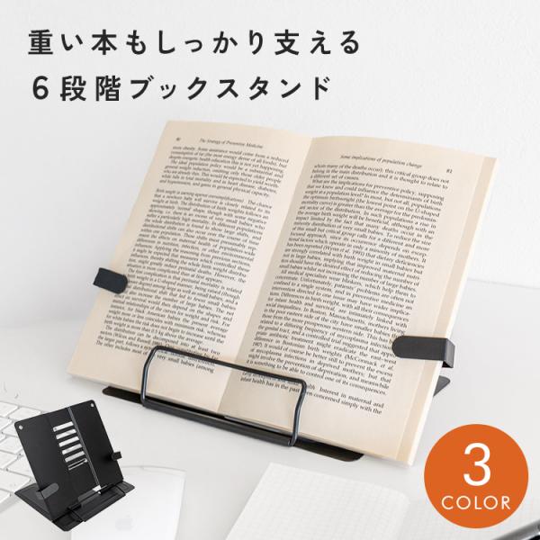 半額SALE】8月27日（木）23:59まで！ ブックスタンド 書見台 本立て