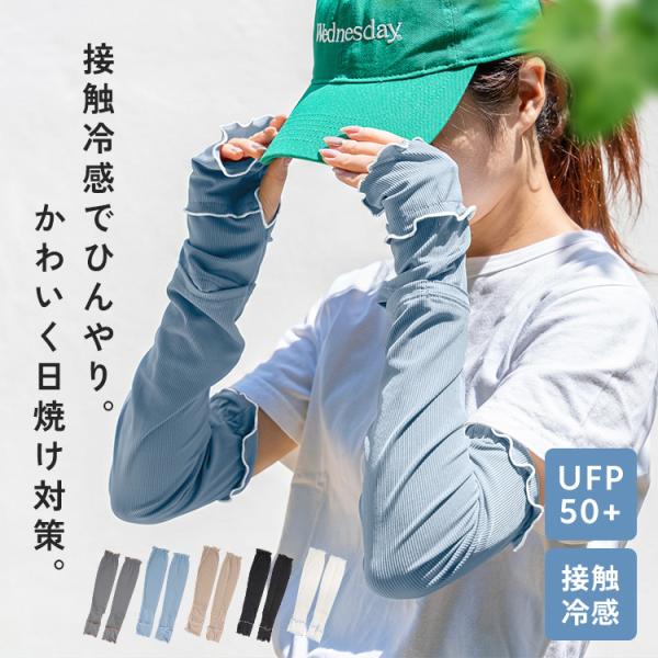 【クーポンでさらにお得】 アームカバー uvカット 冷感 レディース 日焼け防止 紫外線対策 接触冷感 おしゃれ かわいい メロウ リブ くすみカラー 肌色