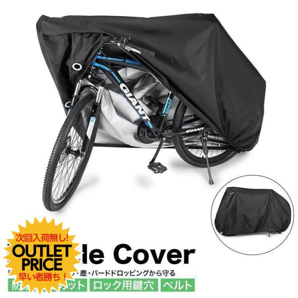 有名な高級ブランド バイクカバー 黒×銀 2XL 新品未使用 防雪 耐水耐熱 送料無料 自転車カバー