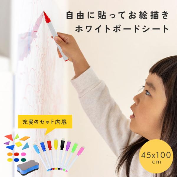 ホワイトボード シート 子供 マーカー付き イレーザー マグネット 