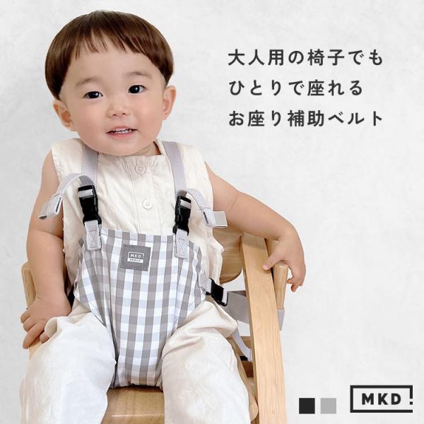 ■商品名チェアハーネス ベビー 立ち上がり防止 赤ちゃん 肩ベルト チェア 椅子 ベルト キッズ お座り チェアーベルト ホールド ベビーチェア ハーネス おすわり補助 おでかけ 抱っこ紐 外出 お食事 転落防止 子供 女の子 男の子 持ち...