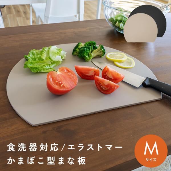 まな板 カッティングボード 食洗機対応 おしゃれ 丸 丸いまな板