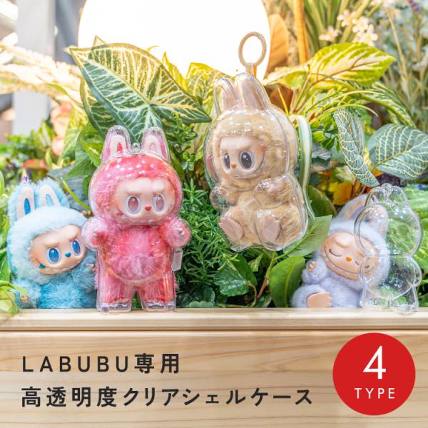 ■商品名LABUBU ケース ラブブ 1代目 2代目 3代目 保護ケース クリア カバー 透明ケース 汚れ防止 ラブブ ぬいぐるみ ケース■商品説明LABUBUのフォルムを忠実に再現した専用ハードケース。硬質PVC素材が衝撃や汚れからしっか...