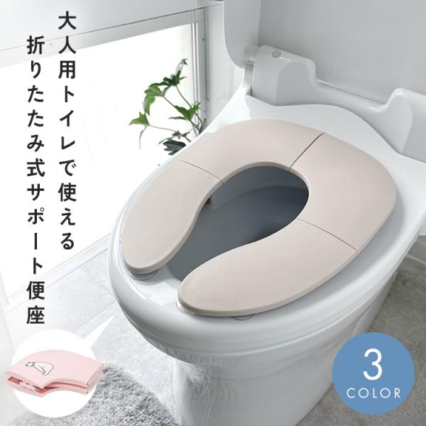 ■商品名補助便座 折りたたみ 子供 携帯 持ち運び トイトレ おまる 男の子 女の子 トイレトレーニング おしゃれ トイレ 練習 便利 かわいい 便座 幼児 子供用トイレ 吸盤 吸盤付き トイレ補助■商品説明折りたたんで持ち運べるお子さま用...