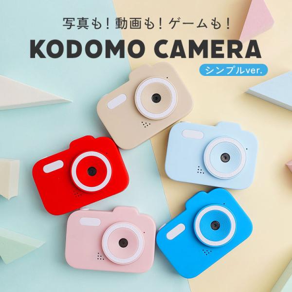 缶型トイカメラセット（白・赤・黒） トイ カメラ」の人気商品一覧 | 安い