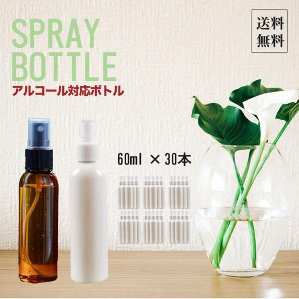 スプレーボトル アルコール対応 おしゃれ 消毒用 遮光 60ml 30個セット 容器 高密度 霧吹き 携帯便利 除菌 消毒 液体 ボトル 除菌スプレー 旅行 外出用 Kujo Bottole 60mlx30 Cradle Kobe 通販 Yahoo ショッピング