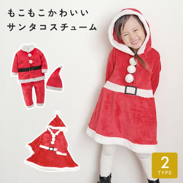 サンタクロース帽子 1個セット 子供 クリスマスパーティコスプレ衣装 男女兼用 サンタ コスチューム キッズ 男の子 コスプレ ベビー サンタ帽子