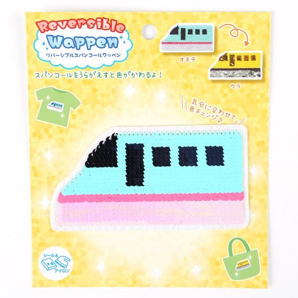 リバーシブルスパンコールワッペン 新幹線 通販 ネコポス 通園通学 入園入学 デコ かわいいワッペン キッズ こども 子供 Srw 7 Crafヤフー店 通販 Yahoo ショッピング