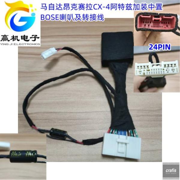 並行輸入品 マツダ アレクサ CX-4 アテンザ用センタースピーカーアンプアダプターケーブル 1個 パーツ 部品
