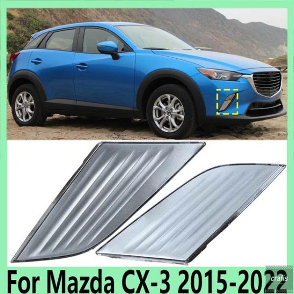 並行輸入品 マツダ CX-3 2015-2022 フロントバンパー フォグランプ グリル スライドカバー ライトレス フォグランプカバー D10K-50-C22