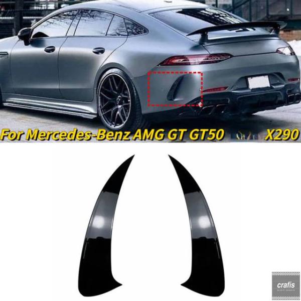 並行輸入品 メルセデスベンツ AMG GT GT50 X290 セダン用リアバンパースポイラーエアベントカバーサイドカナード（ブラックパーツ 部品 アクセサリー