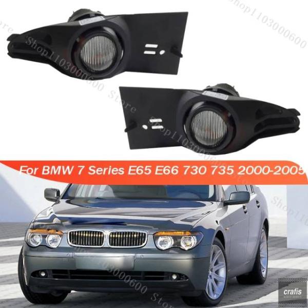 並行輸入品 BMW 7シリーズ E65 E66 730 735 740 745 750 2000-2005用 フォグランプアセンブリ フォグランプ シグナル ス
