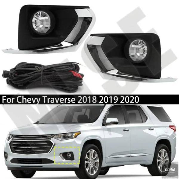 並行輸入品 シボレー トラバース 2018 2019 2020 用 カーフォグランプ ドライビングランプ アセンブリ配線キット ヘッドライト フォグライト GM