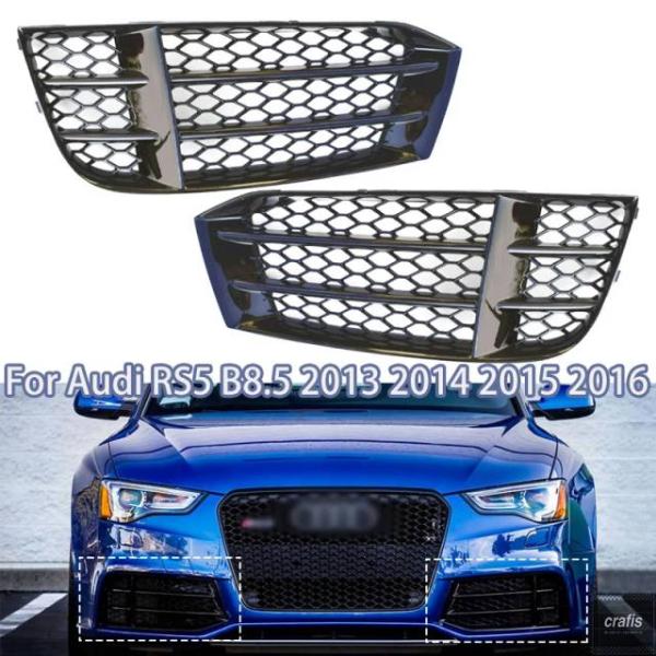 並行輸入品 アウディRS5 B8.5 2013-16用オートサイドフロントバンパーハニカムメッシュフォグライトグリルカバーカーアクセサリーパーツ 部品 アクセサ