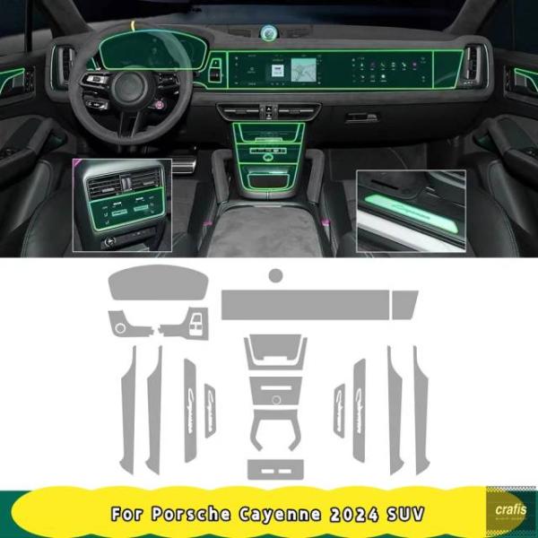 並行輸入品 ポルシェ カイエン 2024 SUV クーペ 3.0T 4.0T 車内センターコンソール用フィルム クリア 傷防止 補修パーツ 部品 アクセサリー