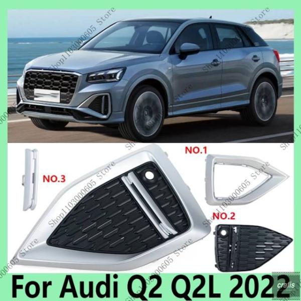 並行輸入品 アウディ Q2 Q2L 2022用 フロントバンパー フォグランプフレーム グリルカバー 81D853681F 81D853053ATB2パーツ 部