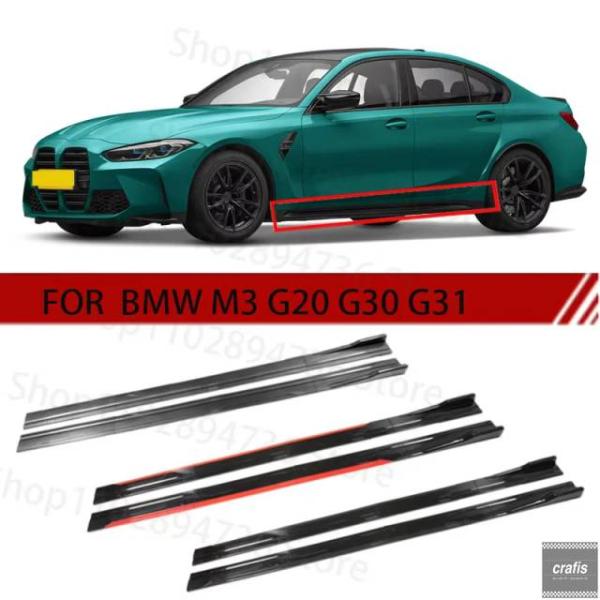 並行輸入品 BMW M3 G20 G30 G31 2M 車用サイドスカートプレートリップセパレーターバンパー 2.18M レーシングサイドスポイラーパーツ 部品