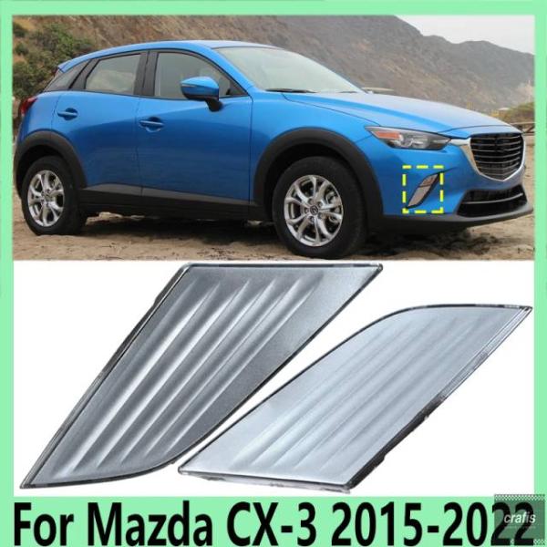 並行輸入品 マツダ CX-3 2015-2022 用 フロントバンパー フォグランプグリル スライドカバー ライトレスフォグランプカバー D10K-50-C22