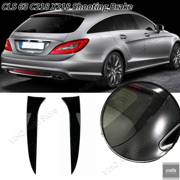 並行輸入品 メルセデスベンツ CLS クラス C218 X218 シューティングブレーク 2011-2018 用 リアウィンドウサイド スポイラー ABS リア