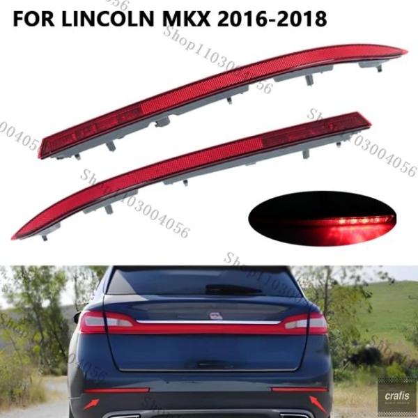 並行輸入品 リンカーン MKX 2016-2018 用リア リフレクター フォグライト リアバンパー リフレクターランプ カーアクセサリー テールライト G G