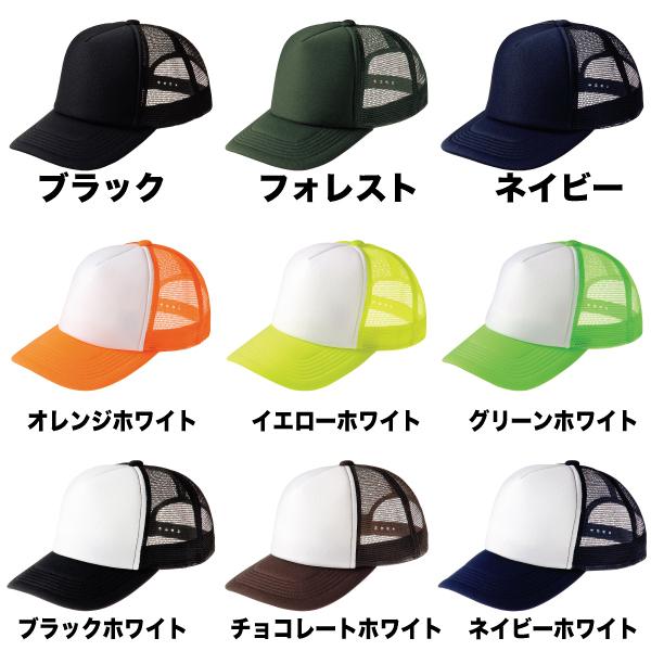 文字プリント メッシュキャップ オリジナル名入れ チーム名 スタッフ