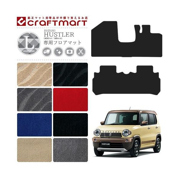 フロアマット アクセサリー ハスラー 車」の人気商品一覧 | 安い
