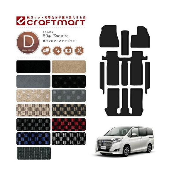 エスクァイア トヨタ フロアマット サイドステップマット 専用 エスクァイア トヨタ フロアマット サイドステップマット 専用