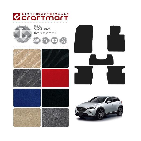 }c_ CX-3 tA}bg LX}bg DKn J[}bg J[pi  JX^ A}bg MAZDA CX3 FROOR MAT DK5FW DK5AW DK8FW DK8AW DKEFW DKEAW