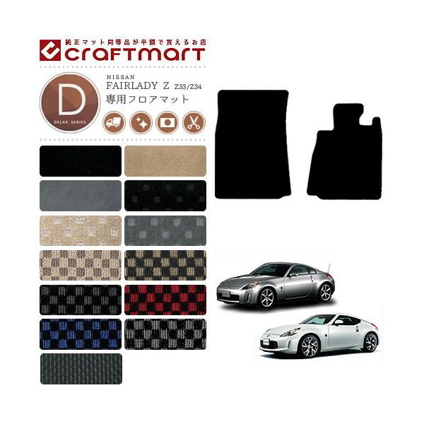 �t�F�A���f�BZ �t���A�}�b�g DX�}�b�g Z33 Z34 �t���A�}�b�g ���� TYPE NISSAN Z �J�[�}�b�g