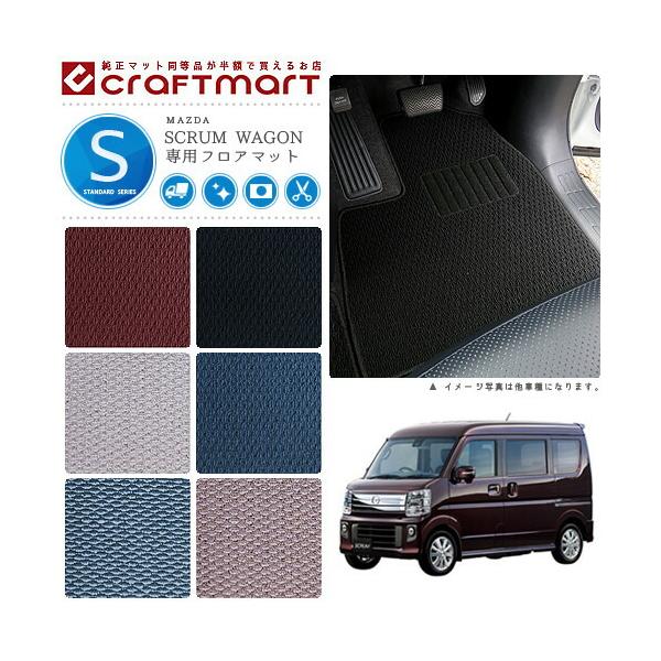 マツダ スクラム ワゴン フロアマット STDマット DG17W 車1台分 フロアマット 純正 TYPE